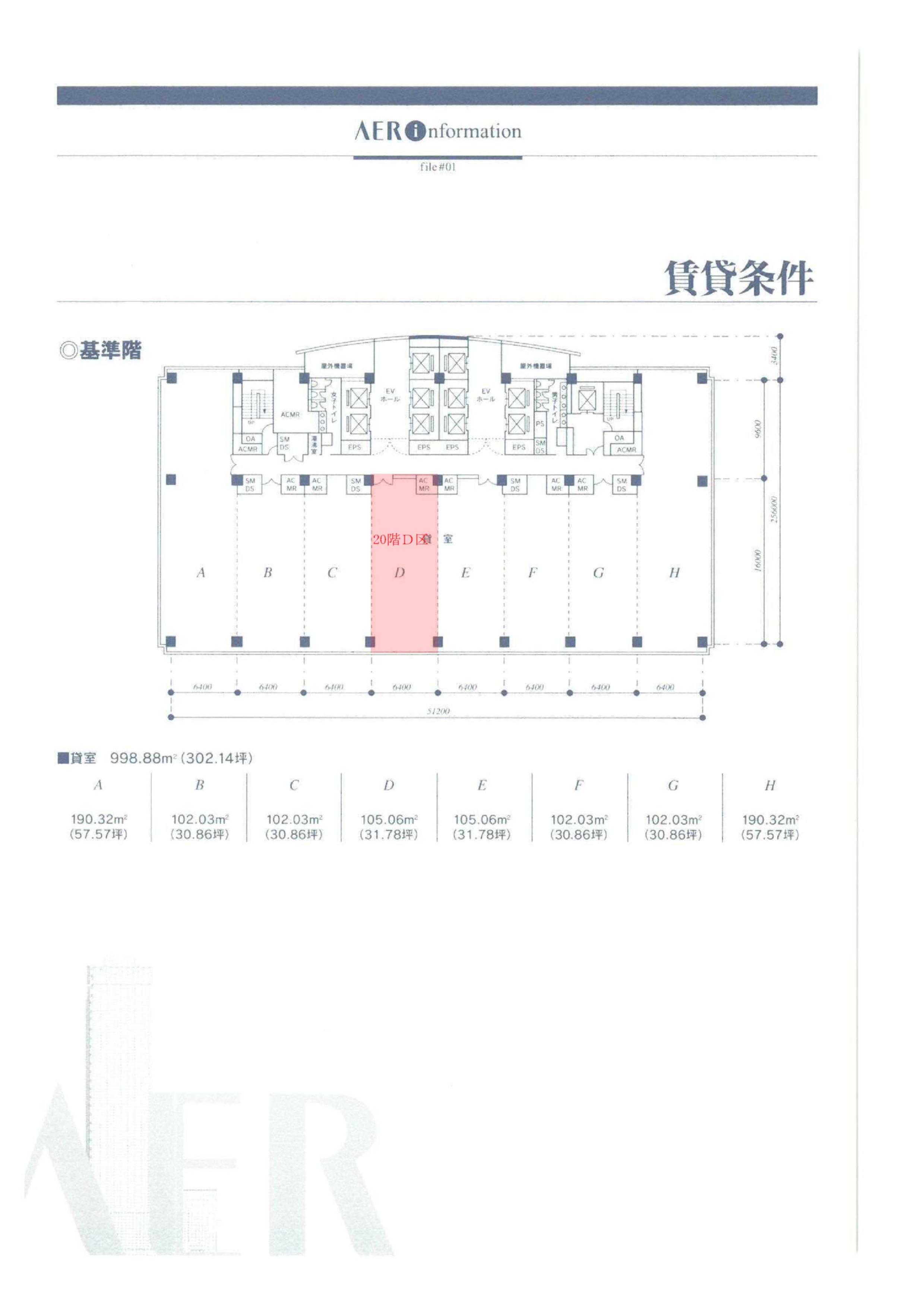 地上20階D区