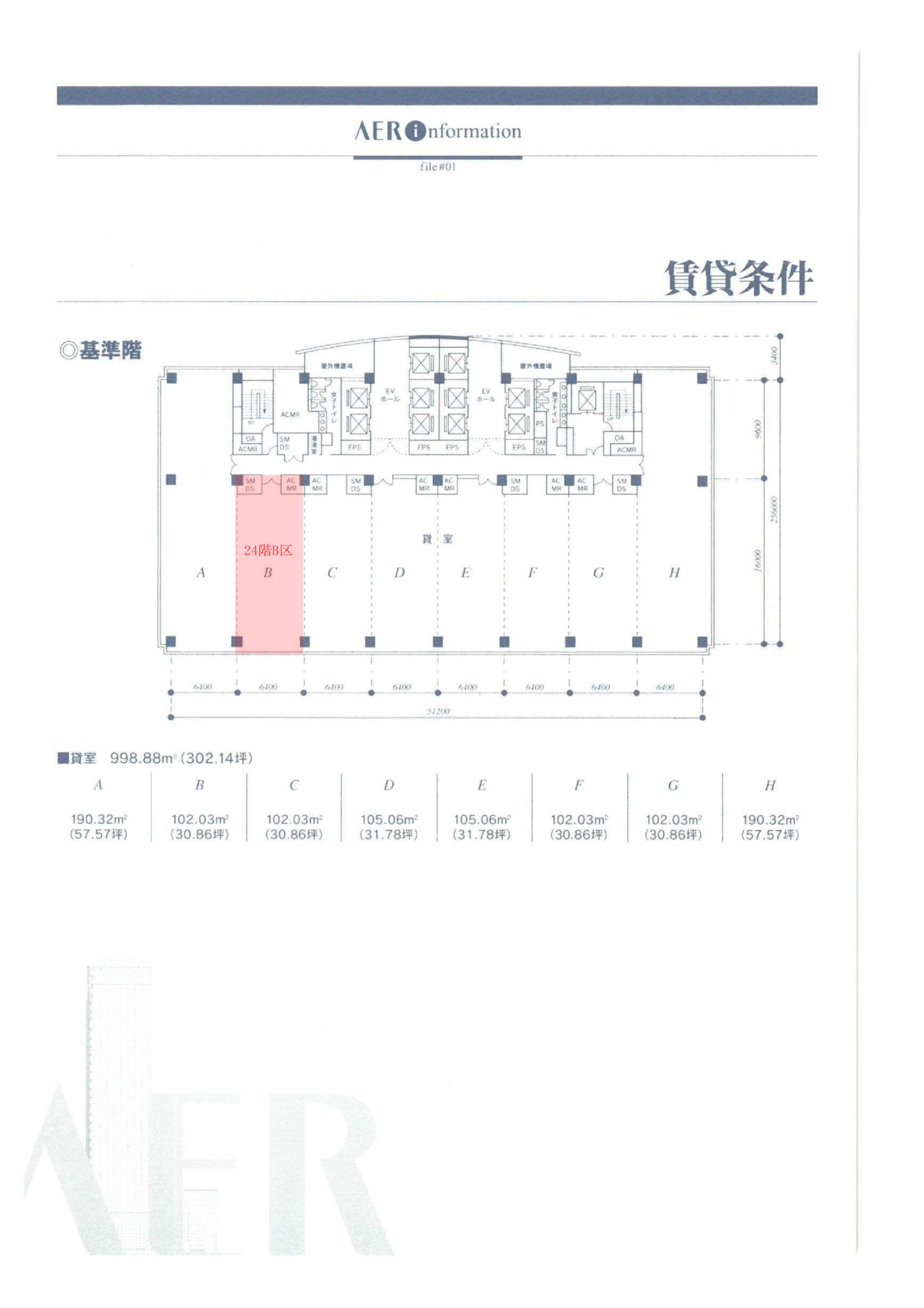 地上24階B区
