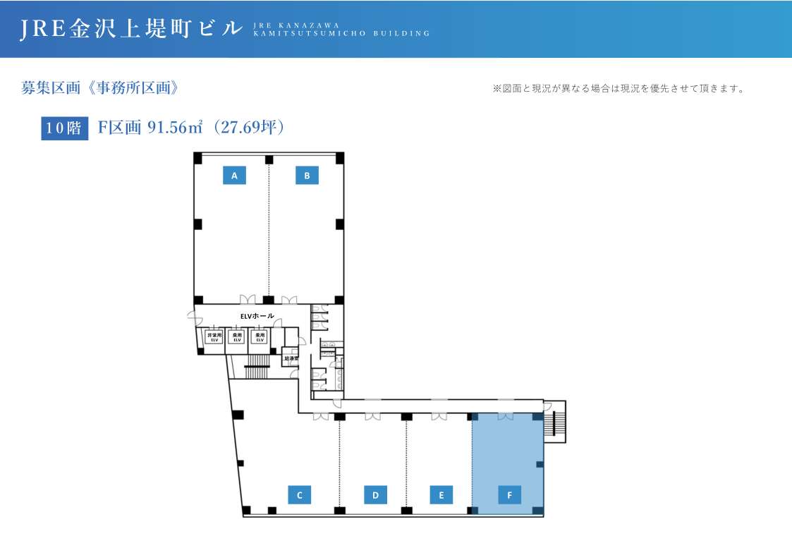 地上10階　F区画