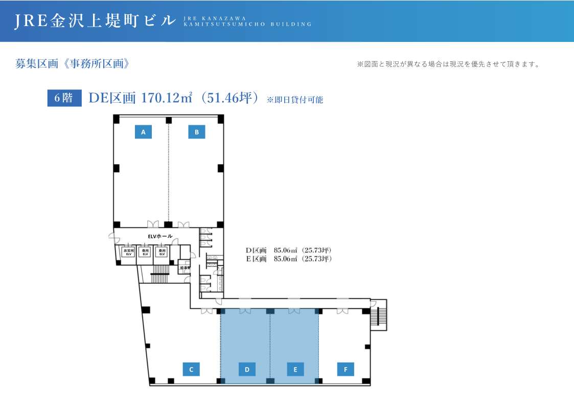 地上6階　DE区画